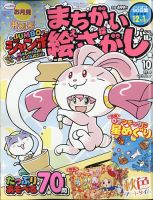ジャンボまちがい絵さがしパル 2020年10月号 表紙