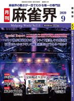 麻雀界 通巻第114号 表紙