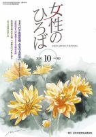 女性のひろば 2020年10月号 表紙