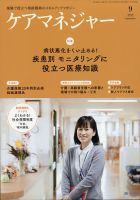 ケアマネジャー 2020年9月号 表紙