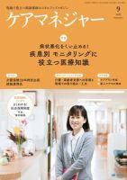 ケアマネジャー 2020年9月号 (発売日2020年08月27日) 表紙