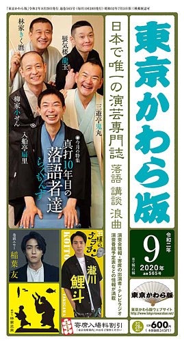 東京かわら版 565号 発売日年08月28日 雑誌 定期購読の予約はfujisan