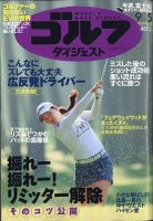 ゴルフ 雑誌の商品一覧 スポーツ 雑誌 雑誌 定期購読の予約はfujisan