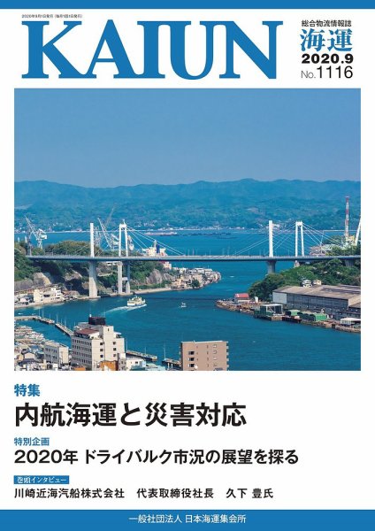 KAIUN（海運） 1116 (発売日2020年09月01日) 表紙
