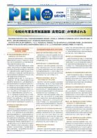 月刊栄養ニューズPEN 9月1日 表紙