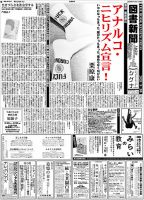 図書新聞 3462号 (発売日2020年08月31日) 表紙