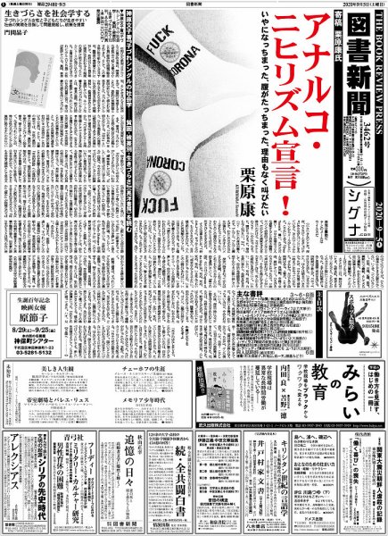 図書新聞 3462号 (発売日2020年08月31日) 表紙