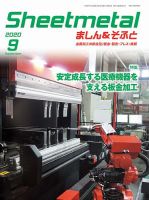 Sheetmetal ましん＆そふと 9月号 表紙