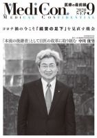 集中/MedicalConfidential  9月号 表紙