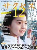 サクセス12 2020年9・10月号 表紙