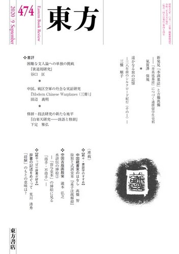 東方 474号 発売日年08月28日 雑誌 電子書籍 定期購読の予約はfujisan