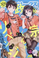 月刊 Comic REX (コミックレックス) 2020年10月号 表紙