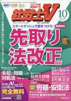 社労士V 2020年10月号 表紙