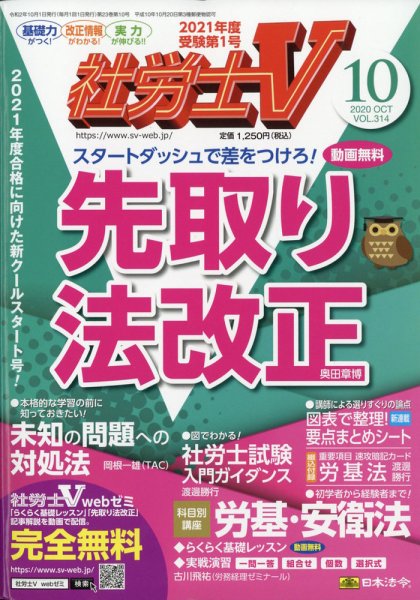 社労士V 2020年10月号 (発売日2020年09月01日) 表紙