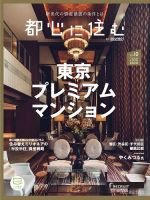 都心に住む by suumo（バイ スーモ）  2020年10月号 (発売日2020年08月26日) 表紙