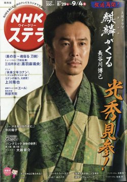 NHKステラ 関西版 2020年9/4号 (発売日2020年08月26日) 表紙