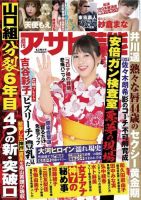 週刊アサヒ芸能 ［ライト版］ 9/3号 表紙