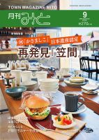 月刊みと 2020年9月号 表紙