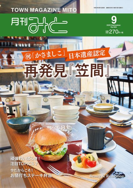 月刊みと 2020年9月号 (発売日2020年09月01日) 表紙