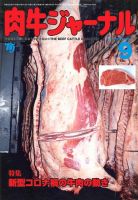 肉牛ジャーナル 2020年９月号 表紙