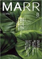 M&A 専門誌 MARR（マール）  2008年8月号 表紙