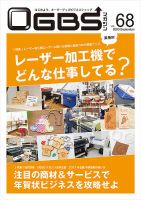 OGBSマガジン vol.68 表紙