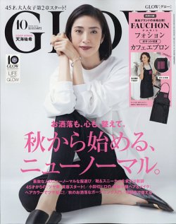 GLOW（グロー） 2020年10月号 (発売日2020年08月28日) 表紙