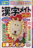 漢字メイトMini 2020年10月号 表紙
