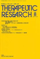 セラピューティック・リサーチ　 2020年8月号 表紙