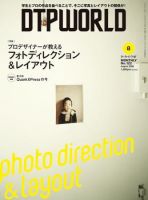 DTPWORLD 122 表紙