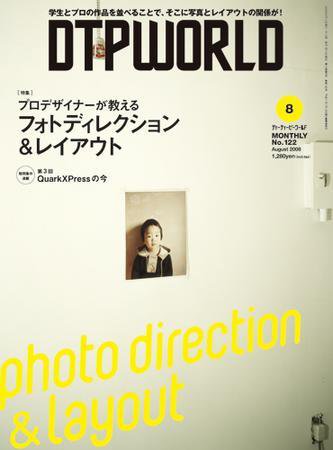 DTPWORLD 122 (発売日2008年07月13日) 表紙