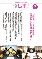 月刊終活 2020年9月 表紙
