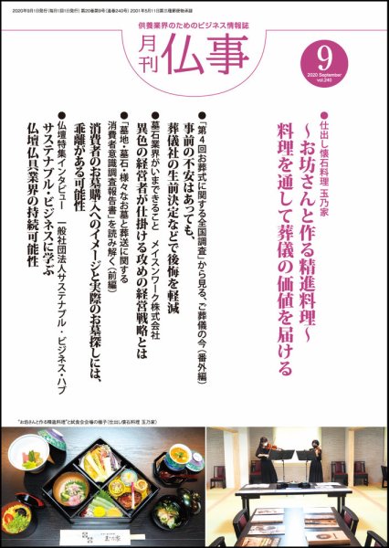 月刊終活 2020年9月 (発売日2020年09月01日) 表紙