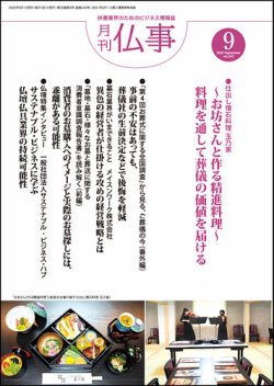 月刊終活 2020年9月 (発売日2020年09月01日) 表紙