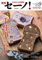 月刊セーノ！ 2020年9月号 表紙