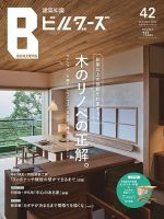 建築知識ビルダーズ No.42 表紙