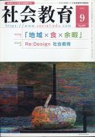 社会教育 2020年9月号 表紙