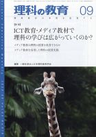 理科の教育 2020年9月号 表紙