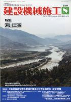 建設機械施工 2020年8月号 表紙
