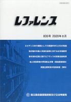 レファレンス 2020年8月号 表紙
