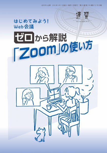 近代中小企業　速習　別冊のみ 9月号別冊のみ (発売日2020年09月01日) 表紙