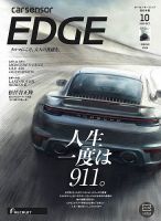 カーセンサーEDGE　西日本版 2020年10月号 表紙