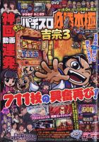 パチスロ必勝本　極 2020年10月号 表紙