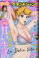 グランドジャンプ 2020年9/16号 (発売日2020年09月02日) 表紙