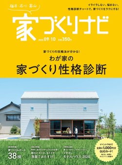 家づくりナビ 9 10月号 発売日年08月31日 雑誌 定期購読の予約はfujisan