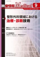 映像情報メディカル 通巻954号 表紙