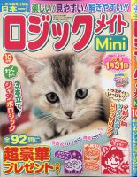 ロジックメイトMini 2020年10月号 表紙