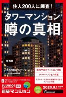 SUUMO新築マンション関西版 20/09/01号 表紙