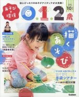 あそびと環境0・1・2歳 2020年10月号 表紙