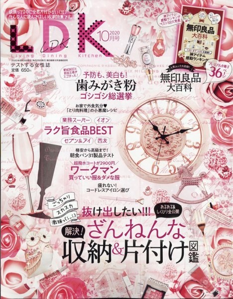 LDK（エル・ディー・ケー） 2020年10月号 (発売日2020年08月28日) 表紙